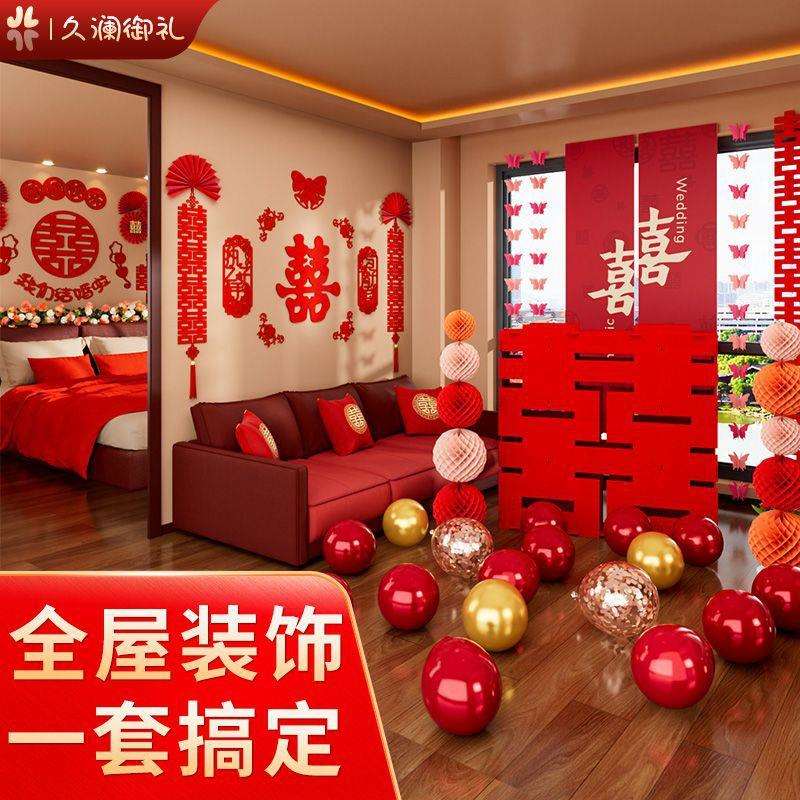 婚房布置套装客厅结婚婚礼长条拉花窗帘喜字蝴蝶装饰走廊卧室浪漫