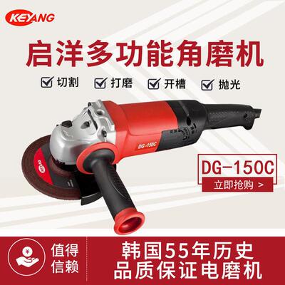 启洋DG-150C角磨机手持式切割机抛光机打磨机铸造厂专用型