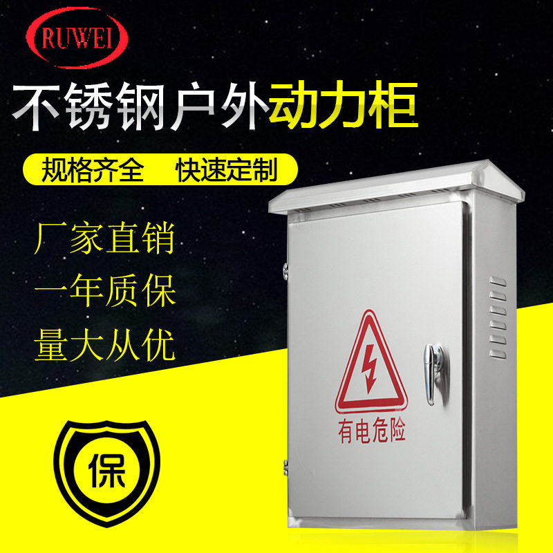 户外不锈钢配电箱落地柜监控箱室外防水控制柜动力柜端子箱