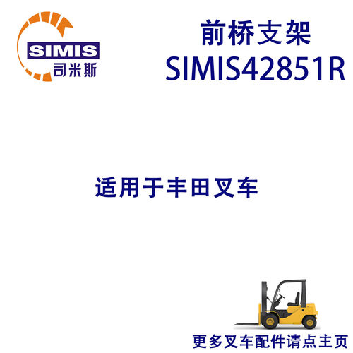 叉车前桥支架适用于丰田