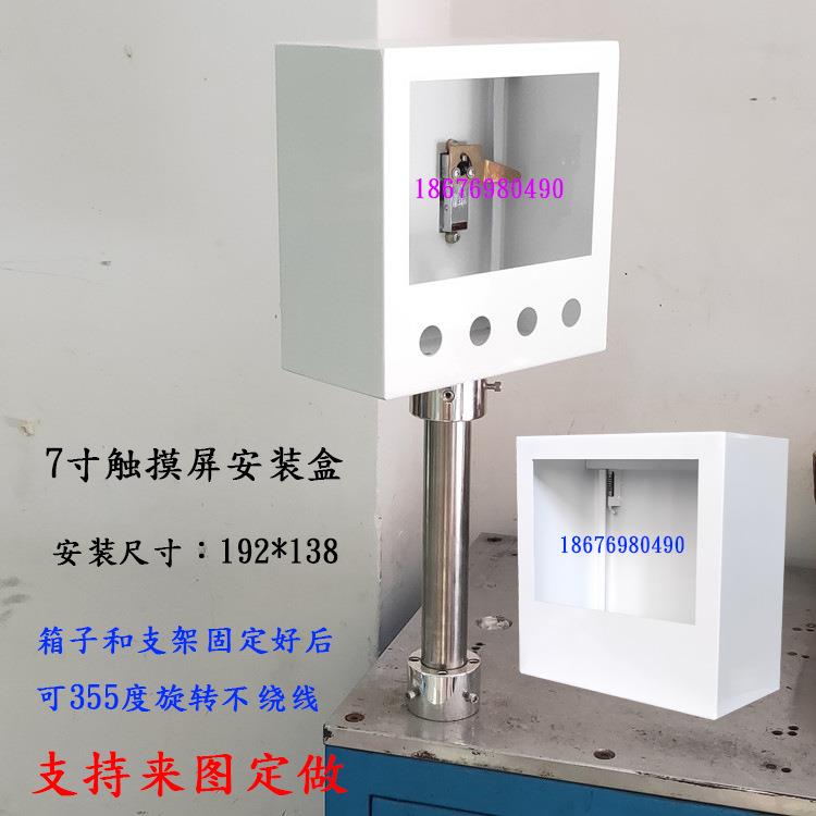 7寸触摸屏安装盒控制箱人机界面旋转支架配电箱PLC控制盒
