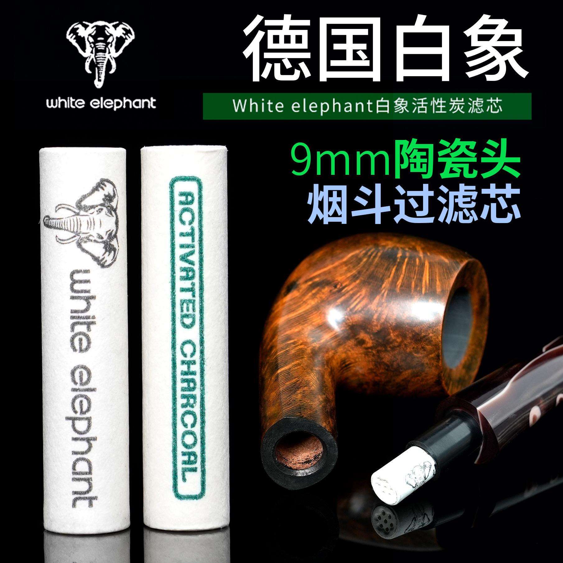 进口德国白象烟斗滤芯椰壳活性炭9mm烟道专用40粒盒装过滤海泡石