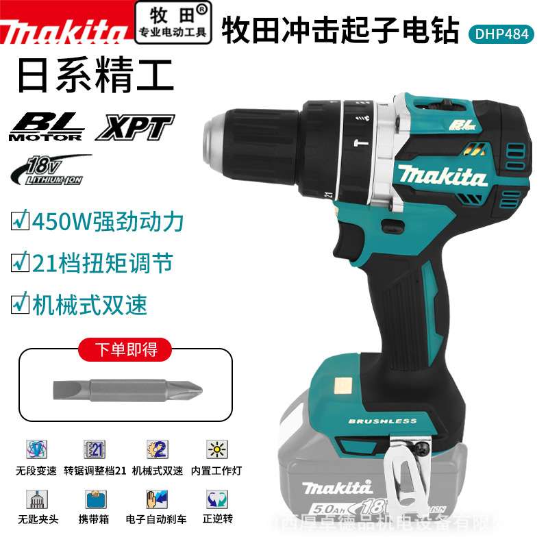 makita牧田充电式冲击钻DHP484无刷18V锂电工业级多功能电动工具