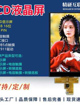 5.0寸TFTLCD显示屏39P电容触摸RGBLCD液晶显示屏