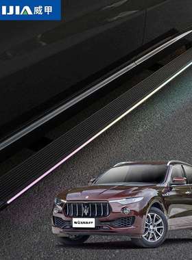 威甲电动踏板适玛莎/拉蒂Levante自动伸缩迎宾脚踏板带灯智能踏板