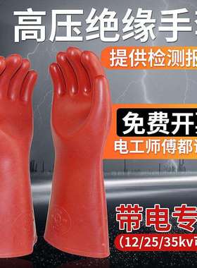 橡胶绝缘手套安全绝缘手套12KV绝缘安全手套电工25KV手套博铭