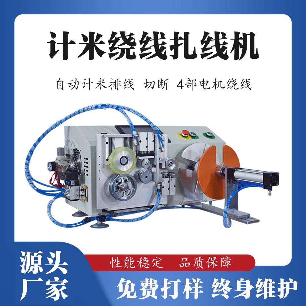 全自动电脑扎线机笼式绞线机各类传输线高清线绕线机自动化设备