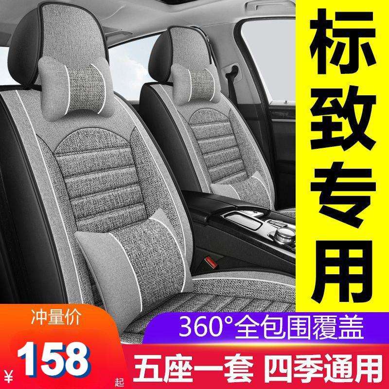 适用标致301/308s/408标志207/508全包坐垫四季亚麻座椅套全包围