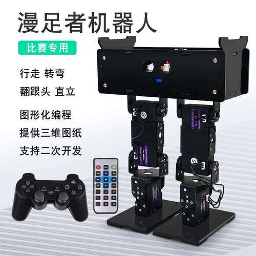 窄足机器人6自由度STM32编程竞速行走漫足者工程机器人大赛套件