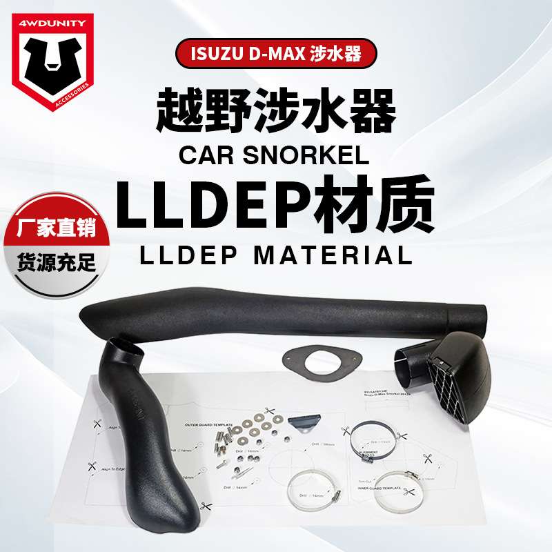 适用于ISUZU五十铃DMAX Snorkel ISUZU DMAX TJM款涉水器排气管