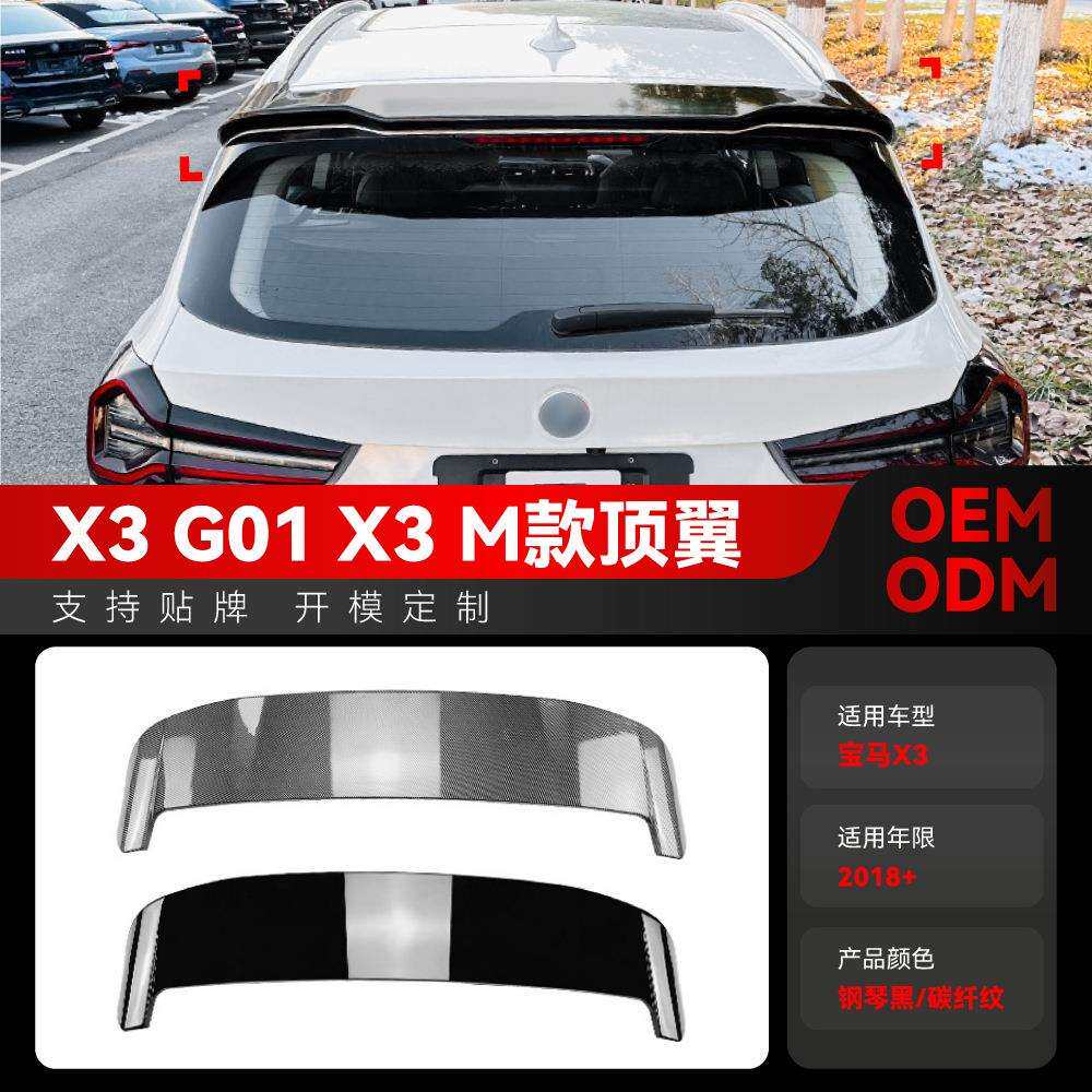 适用2018+宝马bmwX3g01m款尾翼顶翼定风翼扰流板改装配件