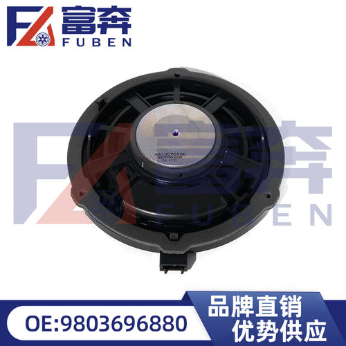 9803696880适用标致2008 308 雪铁龙c4lDS车门高音喇叭车门扬声