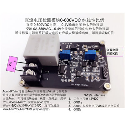 高精度 隔离型直流电压检测模块 0-600VDC 线性对应输出0-4V