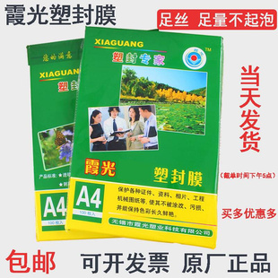 霞光A4 过胶膜a4照片膜7丝塑封膜 7S护卡膜A4过塑膜 A3塑封膜7C