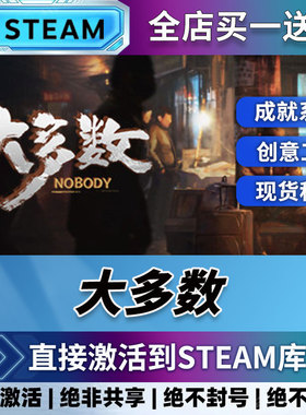 steam正版大多数国区全球区激活入库Nobody - The Turnaround
