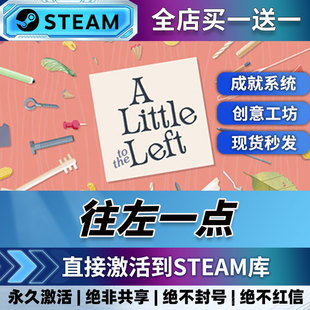 CDKEY入庫A 全DLC steam正版 激活碼 the Left 往左一點 Little