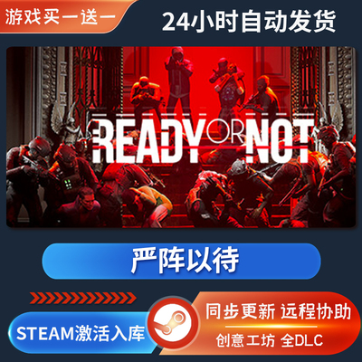 严阵以待 Steam 国区激活码PC游戏 ready or not CDKEY 中文正版