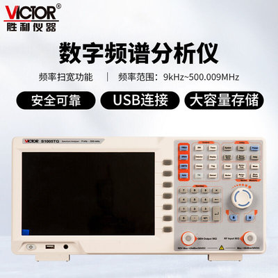 胜利仪器（VICTOR）数字频谱分析仪双段频谱仪双频带频谱分析仪VC