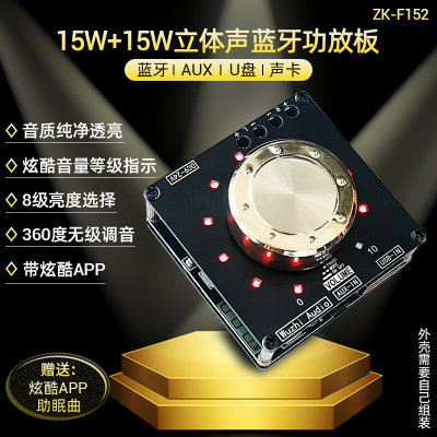 ZK-F152 炫酷音量指示蓝牙音频功放板模块2.0双声道15W+15W