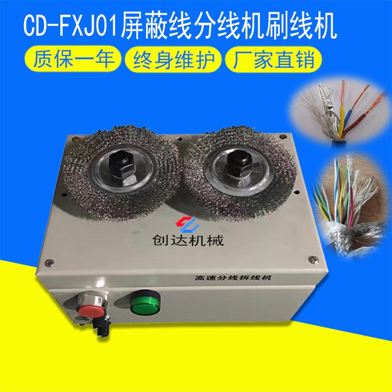 厂家现货自动屏蔽线刷编机扭线分线机电缆线刷线机刷线扭线一体机