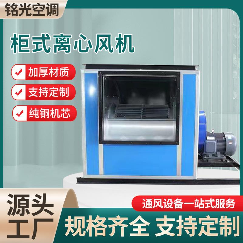 定制风机箱离心风机空调风柜工业低噪音大风量管道排烟抽风机