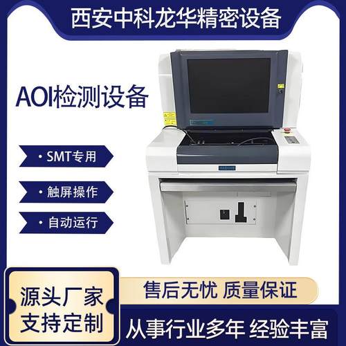 AOI检测设备全自动AOI光学检测仪ALD510厂家直
