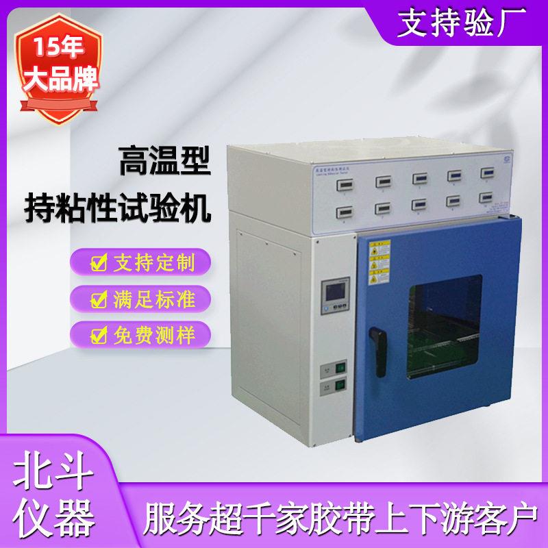 五组温胶带保持力试验机10组恒温胶带持粘力测试仪现货供应