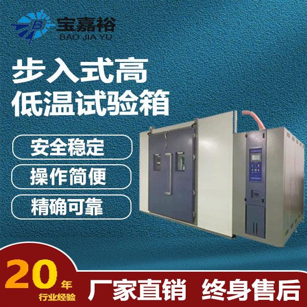 半导体电子产品非标大型数显可编程控制恒温恒湿试验箱