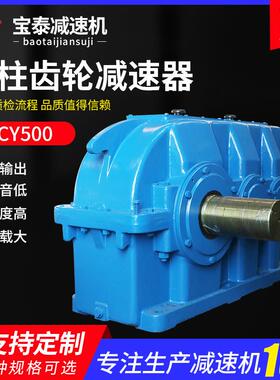 DCY500圆柱齿轮减速机工业硬齿面减速机定制DCY皮带减速器厂家