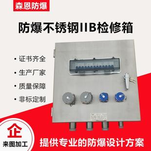防爆防腐三防插座箱动力控制箱304不锈钢检修电源箱IIB生产厂家