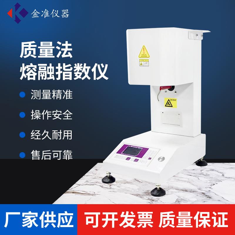 熔指仪质量法熔融指数仪溶体流动速率仪按键款熔体流动速率测定仪
