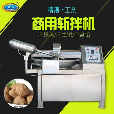 千页豆腐鱼丸高速变频斩拌机鱼糜菜馅斩拌鸡胸肉牛肉斩拌设备