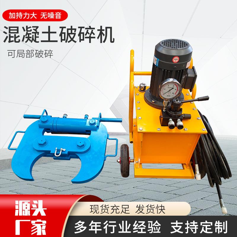 钢筋水泥静力破拆钳电动墙体楼板拆除工具便携式混凝土液压破碎钳