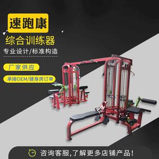供应力量型八人站多功能私教综合训练器