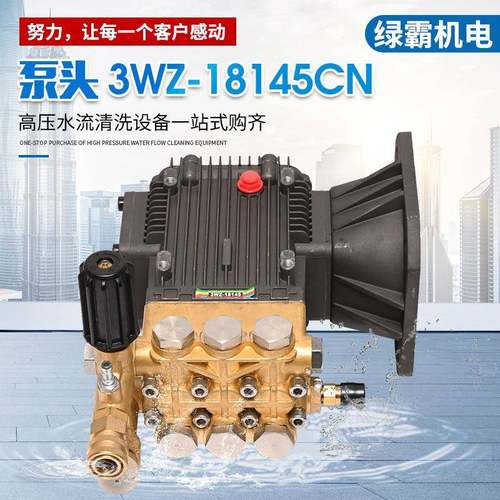 高压自助洗车泵清洗机泵头高压柱塞喷雾泵通用泵头3WZ-18145CN