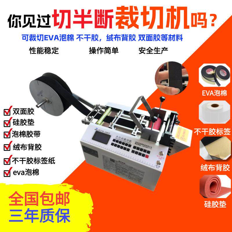 切半断裁切机双面胶不干胶切断机EVA海绵绒布裁剪机器海绵裁切