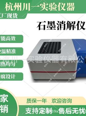 石墨消解仪CYSM-12精准控温节能赶酸农业环保