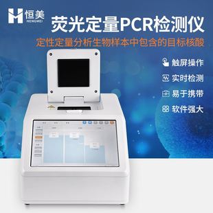 qPCR荧光定量pcr仪核酸检测转基因宠物性别动物疫病病毒快检仪器