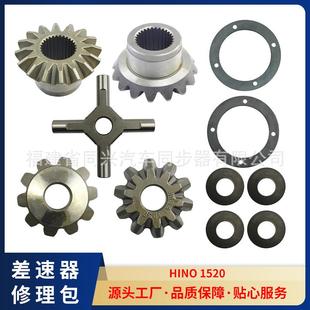 源头厂家差速器修理包齿轮轴后桥齿轮适用于日野卡车改装差速锁