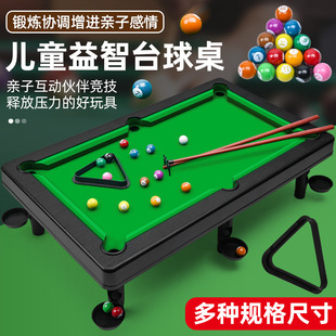 10岁 台球桌家用儿童大号桌球台迷你小型小台球男孩益智小孩玩具6