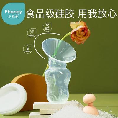 小雅象集奶器母乳收集接奶器神器硅胶手动吸奶器免手扶漏奶集乳器