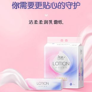 洁柔Lotion乳霜纸巾抽纸3层100抽孕妇婴儿宝宝儿童擦鼻涕专用纸