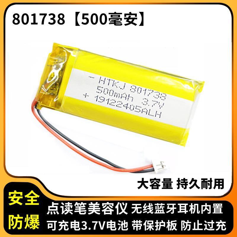 3.7V锂电池801738美容仪802030智能穿戴玩具无线鼠标机剃须刀