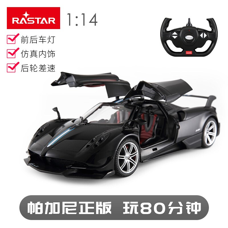 RASTAR/星辉帕加尼遥控汽车玩具男孩儿童充电动跑车模型1:14仿真