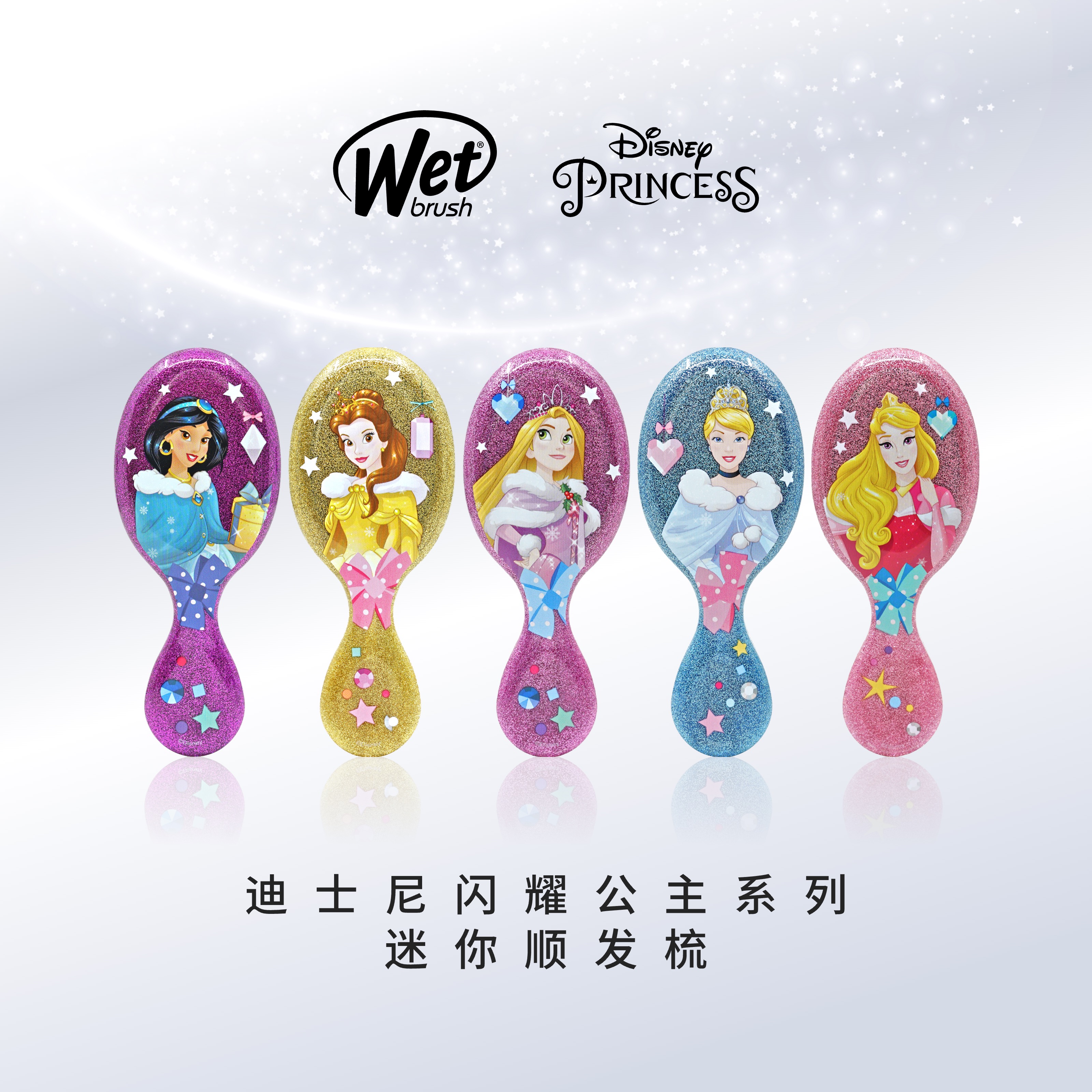 美国WetBrush联名迪士尼Disney闪耀公主系列按摩梳气垫梳便携梳