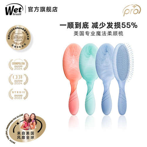 WetBrushPro水彩扎染系列顺发梳