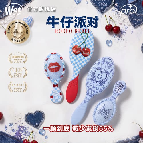 WetBrush牛仔派对气垫按摩梳子