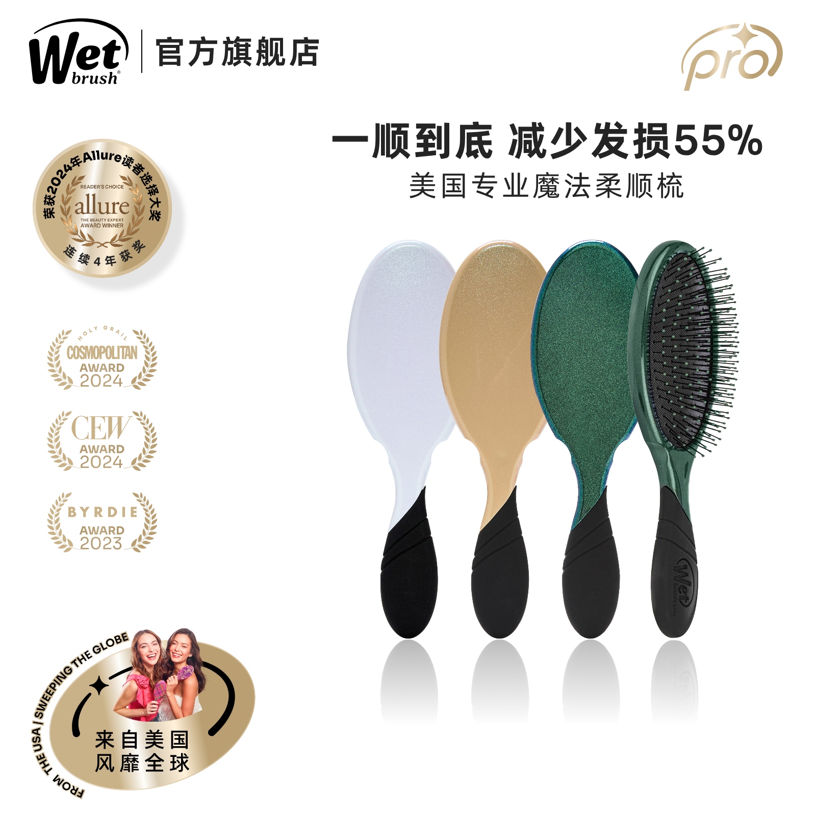 美国WetBrush Pro璀璨风尚系列气垫按摩梳女士蓬松顺发梳家用梳子