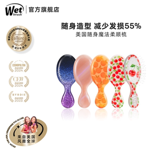 美国WetBrush随心梳气囊梳子迷你便携式灵巧顺发卷发蓬松儿童梳子