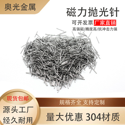 304不锈钢 磁力研磨抛光针不锈钢抛光针磁力抛光机研磨机钢针磁针
